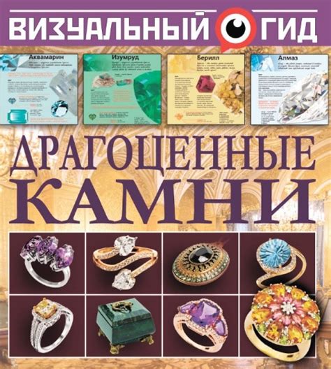 Драгоценные камни | Геологический портал GeoKniga