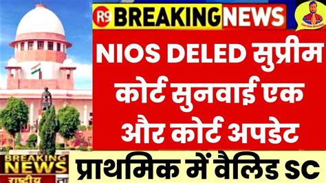 Nios D El Ed Nios Deled Supreme Court