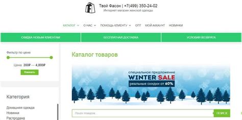 Твой фасон: отзывы об интернет-магазине, контакты, реквизиты, обзор ...