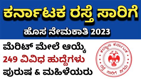 Karnataka Jobs Alert ಮೆರಿಟ್ ಆಧಾರದ ಮೇಲೆ ಕಲ್ಯಾಣ ಕರ್ನಾಟಕ ರಸ್ತೆ ಸಾರಿಗೆ ಸಂಸ್ಥೆ ನೇಮಕಾತಿ 2023