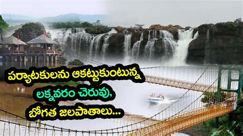 Telangana Tourism Spots Laknavaram Lake And Bogatha Waterfalls Trip