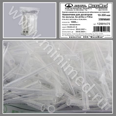 Купить Наконечник для дозаторов 10-300мкл, универс.,стерильный, без ...