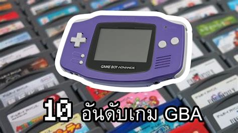 10 อันดับเกม Gba เกมบอยแอดวานซ์ ความเห็นส่วนตัว หน้าข้อมูลเกี่ยวกับ