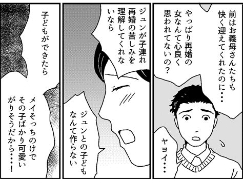 ＜子連れ再婚の壁＞旦那の実家に行くと私たちは蚊帳の外「子連れ再婚だから？」【第1話まんが】 ママスタセレクト