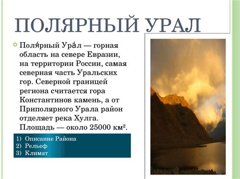 Урал - презентация онлайн
