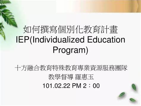 Ppt Iep Individualized Education Program Powerpoint