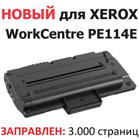 Картридж 013R00607 для Xerox WorkCentre PE114e 3000 стр. (совместимый ...