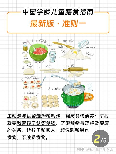 中国学龄儿童膳食指南 最新版 知乎