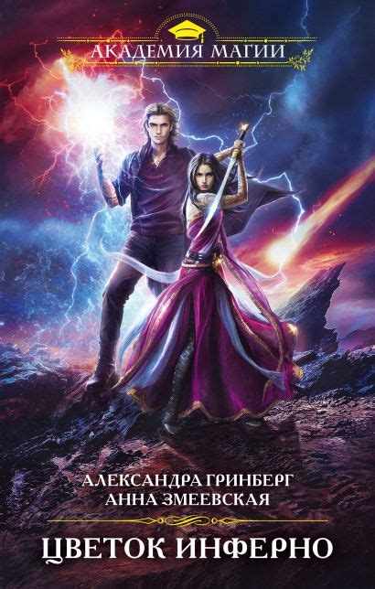 Серия книг "Академия магии" - популярное романтическое фэнтези