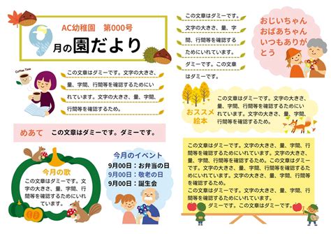 9月の園だより横長テンプレートの無料おたよりテンプレート 14251 デザインac