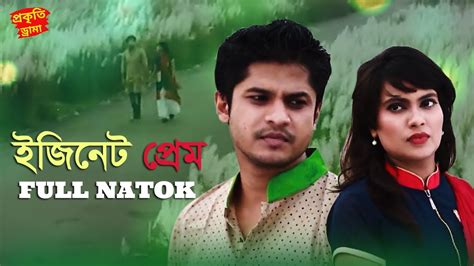 easynet prem full dramaniloy alamgirnew natok