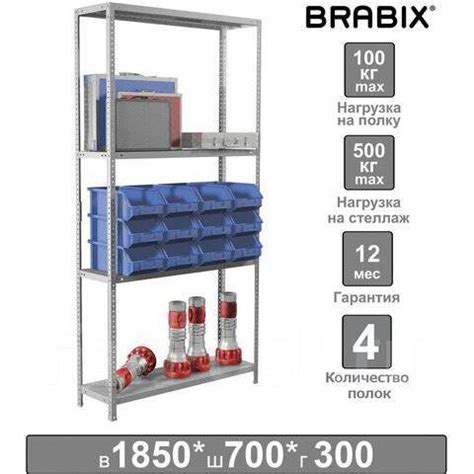 Стеллаж металлический Brabix MS-185/30/70-4, 1850х700х300тмм), 4 полки ...