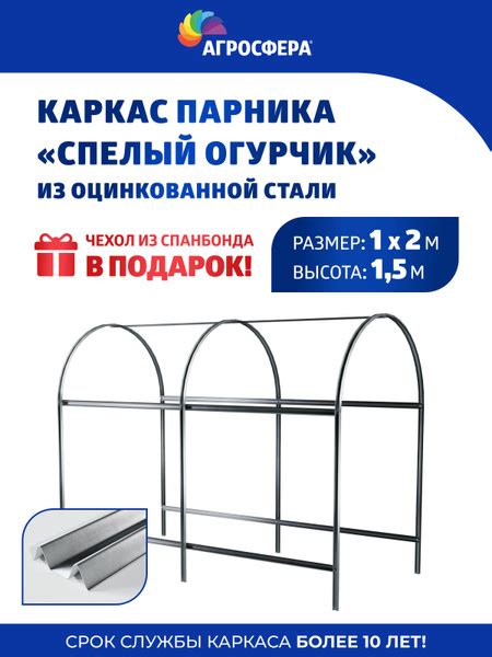 Парник огурчик, Оцинкованная сталь купить c доставкой на OZON по низкой ...