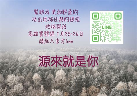 地球與你 地球與我希塔療癒 關係課程活動日期：2024 01 25 文化藝文 課程講座 專業講座訓練 宗教心靈 付費活動