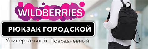 Рюкзак городской на Вайлдбериз | Стильный городской рюкзак с USB и ...