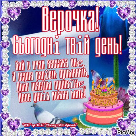 ВЕРОЧКА!З Днем народження! | Birthday, Birthday cake, Desserts