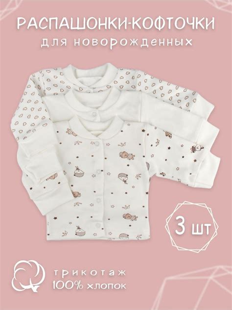 Распашонка - купить с доставкой по выгодным ценам в интернет-магазине ...