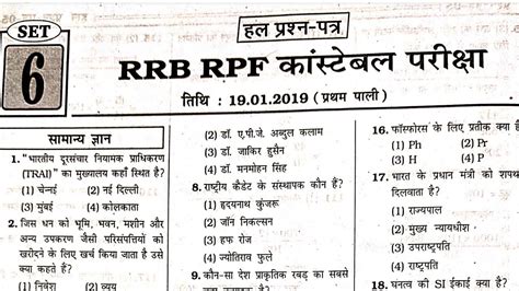 Rpf Constable Gk Gs Classes Rpf Constable Previous Year Question