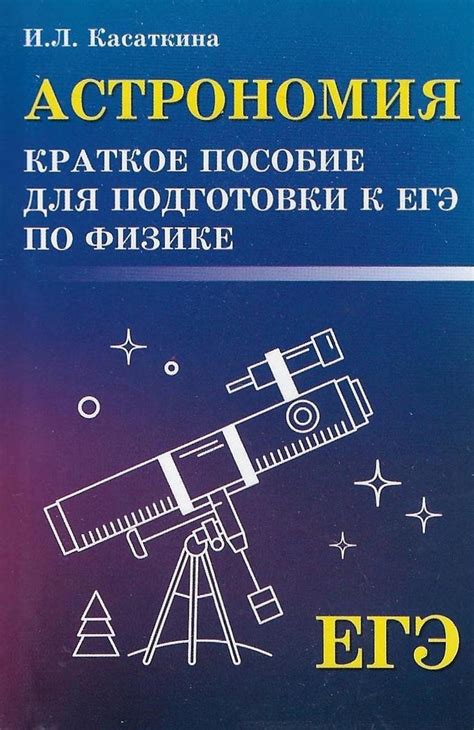 Класс учебник астрономия 👩‍🏫 Академический школьный учебник скачать по ...