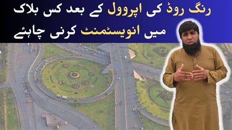 Where To Invest After Ring Road Approval Ring Road Bahria Town Lahore