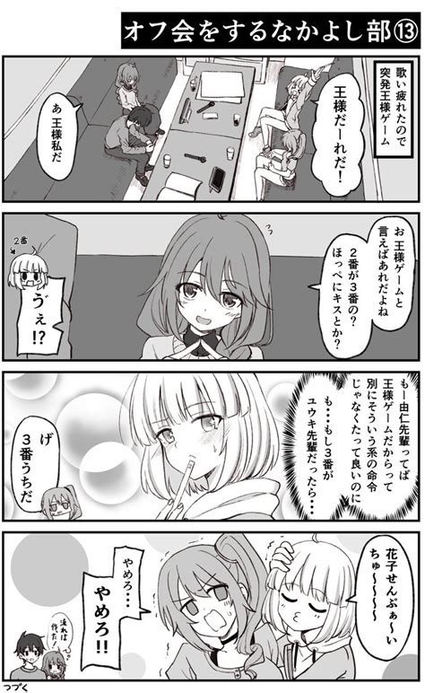 プリコネ「王様ゲームをするオフ会中のなかよし部【プリコネ漫画】 」はころくの漫画