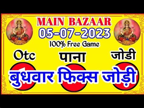 5 7 2023 Main Bazar Today Satta Matka Free Game YouTube