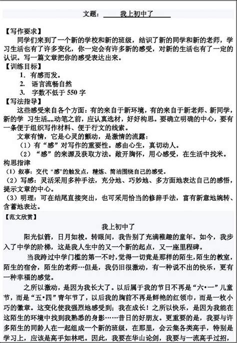 作文模版word文档在线阅读与下载无忧文档