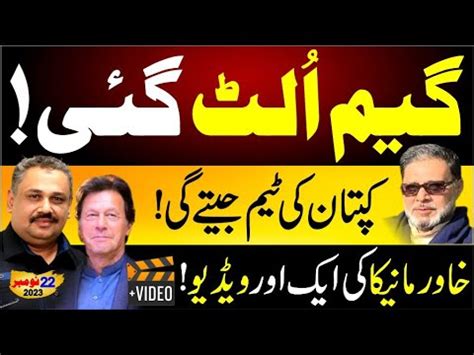 Imran Khan S Team Will Win Another Video Of Khawar Maneka PTI