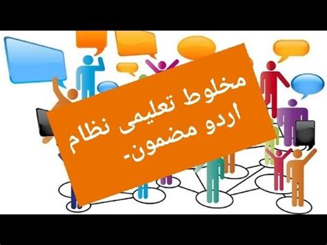 Co Education System Essay In Urdu Makhloot Taleemi Nizam Urdu Mazmoon