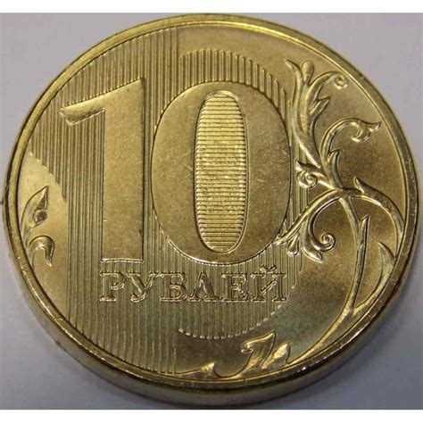 Стоимость 10 рублей 1991 года из биметала: редкие разновидностию, описание