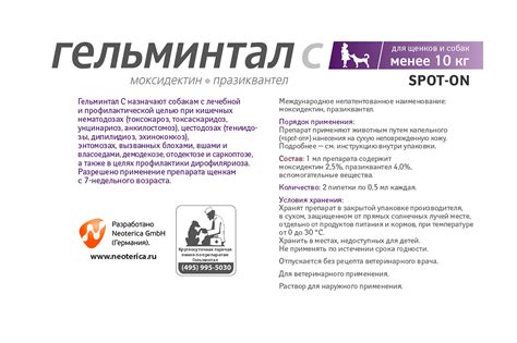 Капли на холку Гельминтал Spot-on для щенков и собак менее 10 кг товары ...
