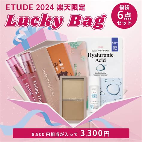 Etude（エチュード）福袋！2025年ネタバレ・中身・口コミ・予約まとめ！取扱店はどこ？ラッキーバッグの事前予約も！