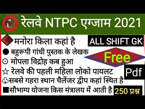 RRB NTPC Exam Analysis 2020 RRB NTPC 12 January 2021All Shift Asked