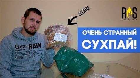 ОЧЕНЬ СТРАННЫЙ СУХПАЙ! - YouTube