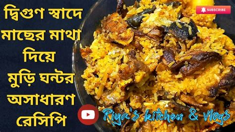 দবগণ সবদ মছর মথ দয মড ঘনটMacher matha muri