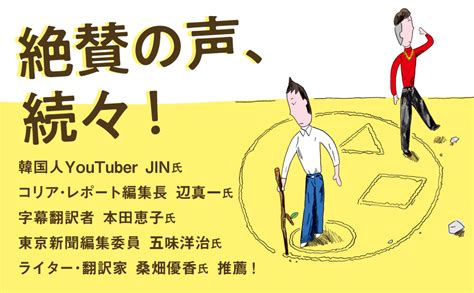 Jp 線を越える韓国人 線を引く日本人 電子書籍 ハン・ミン アンフィニジャパン・プロジェクト Kindleストア