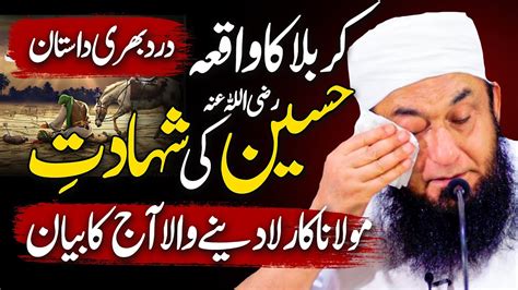 Painful Story Of Karbala Karbala Ka Waqia Imam Hussain RA Molana