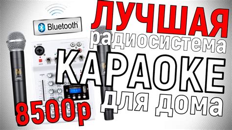 Обзор Noir-Audio UM-100: 2 радиомикрофона и микшерный пульт за 8500р ...