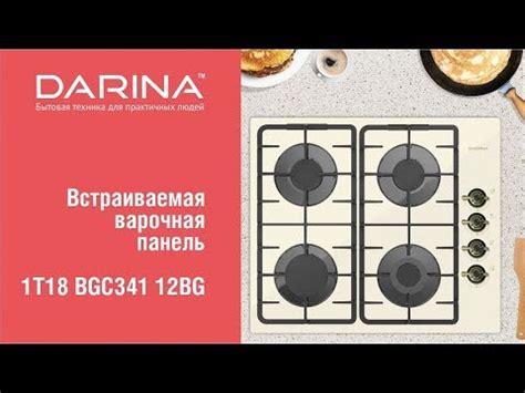 Видеообзор варочной панели Darina 1T18 BGC 341 12 Bg - YouTube