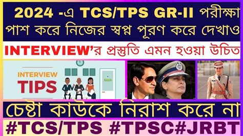 Tripura Civil Police Services Interview Preparation Tips