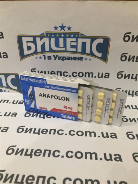Купить в Украине Анаполон (Anapolon), цена - Biceps