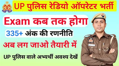 Up Police Radio Operator Exam Date Upp Radio Operator Syllabus