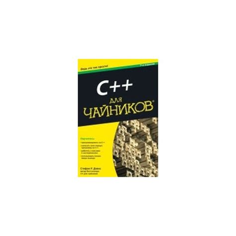 C для чайников pdf: Скачать pdf Дэн Гукин - Программирование на C для ...