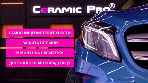 Ceramic Pro Sport Гидрофобное нанокерамическое покрытие — DRIVE2