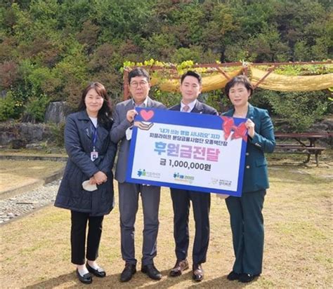 피플라이프 분당금융사업단 사회복지법인 양지바른에 후원금 기탁