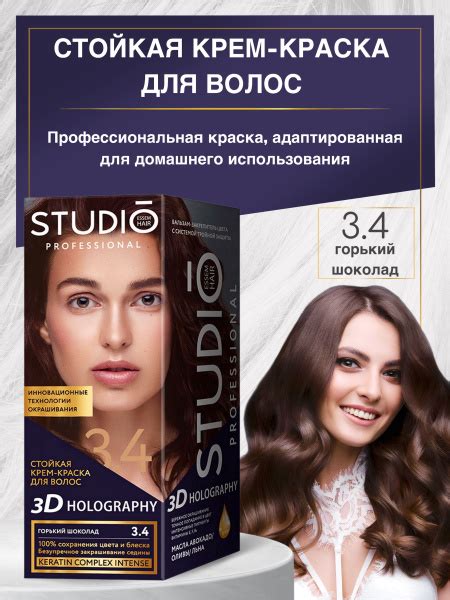 Studio Стойкая крем-краска для волос 3.4 Горький шоколад купить на OZON ...