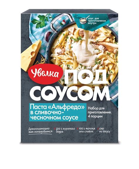 Макаронные изделия Увелка Под соусом. Паста «Альфредо» в сливочно ...