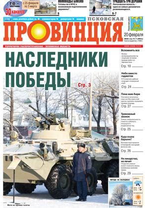 Газеты Псковской области купить по цене 2300 ₽ в Санкт-Петербурге на ...