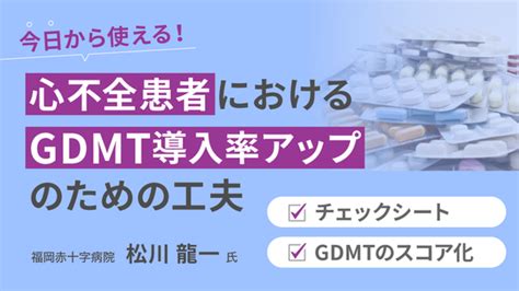 gdmt gdmt