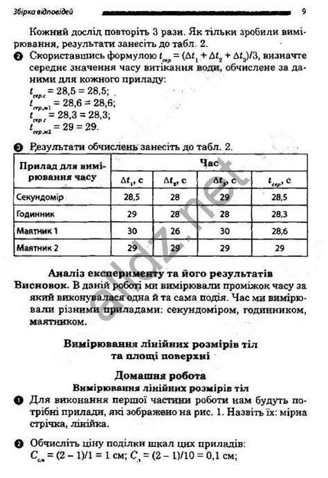 Гдз лабораторна робота з фізики 7 клас: Лабораторная работа №7 - ГДЗ по ...